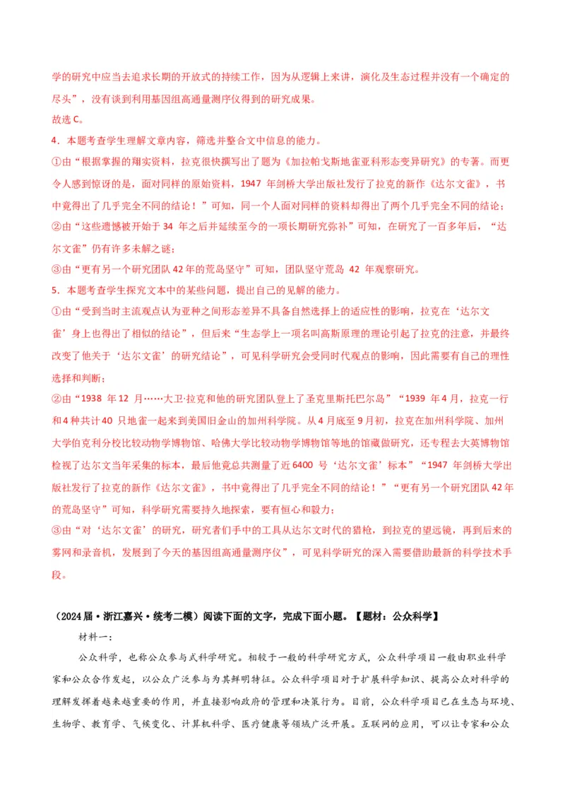 《专题01信息类文本阅读（教师版）（新高考通用）1_高考一二三轮复习_语文_2026年-语文专项复习_2025年高考语文二模试题分类汇编（新高考专用）_2024版》第9页预览