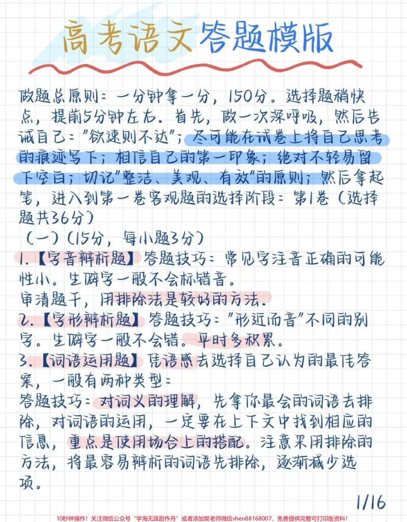 《高中语文各类型答题模板总结好了，努力背熟#语文#知识点总结#每天学习一点点_最新小学1-9年级各科+幼升小+综合类学习资源汇总包_初中一线老师整理版资源（全网独家）》第1页预览