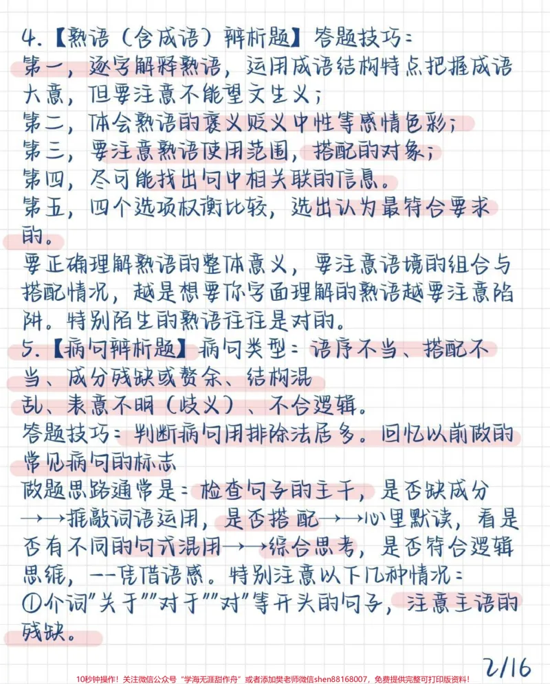 《高中语文各类型答题模板总结好了，努力背熟#语文#知识点总结#每天学习一点点_最新小学1-9年级各科+幼升小+综合类学习资源汇总包_初中一线老师整理版资源（全网独家）》第2页预览