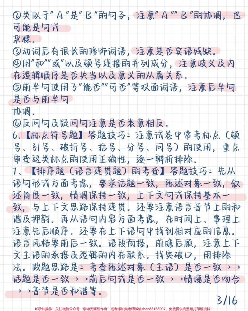 《高中语文各类型答题模板总结好了，努力背熟#语文#知识点总结#每天学习一点点_最新小学1-9年级各科+幼升小+综合类学习资源汇总包_初中一线老师整理版资源（全网独家）》第3页预览