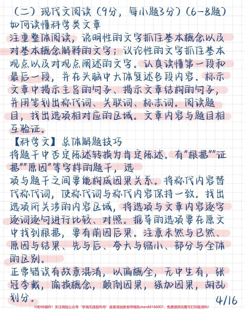 《高中语文各类型答题模板总结好了，努力背熟#语文#知识点总结#每天学习一点点_最新小学1-9年级各科+幼升小+综合类学习资源汇总包_初中一线老师整理版资源（全网独家）》第4页预览