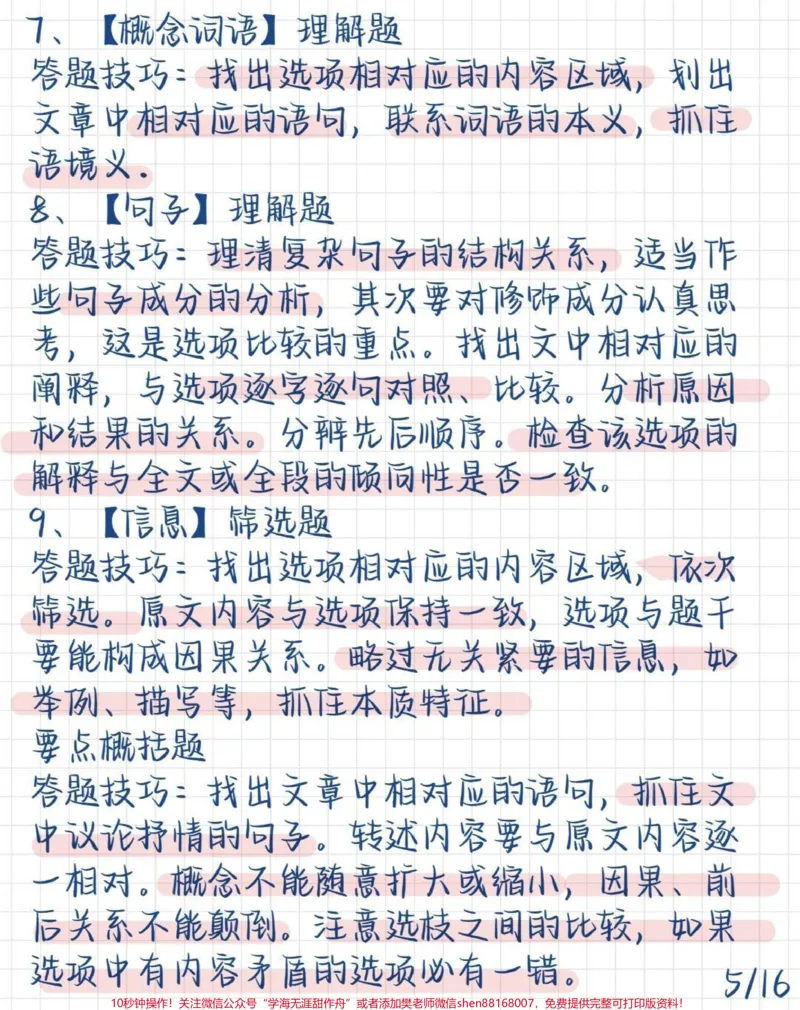 《高中语文各类型答题模板总结好了，努力背熟#语文#知识点总结#每天学习一点点_最新小学1-9年级各科+幼升小+综合类学习资源汇总包_初中一线老师整理版资源（全网独家）》第5页预览