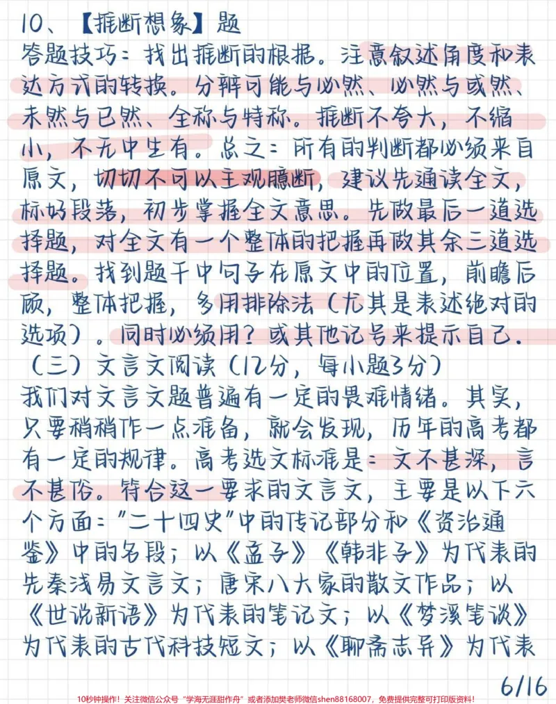 《高中语文各类型答题模板总结好了，努力背熟#语文#知识点总结#每天学习一点点_最新小学1-9年级各科+幼升小+综合类学习资源汇总包_初中一线老师整理版资源（全网独家）》第6页预览