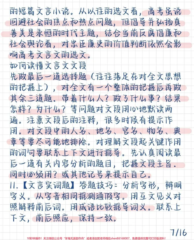 《高中语文各类型答题模板总结好了，努力背熟#语文#知识点总结#每天学习一点点_最新小学1-9年级各科+幼升小+综合类学习资源汇总包_初中一线老师整理版资源（全网独家）》第7页预览