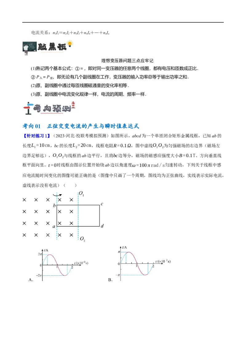 《专题10交变电流及远距离输电的运用（讲义）（原卷版）_初高中资料库_高中资料库（转存避免链接过期失效）_高中物理》第5页预览