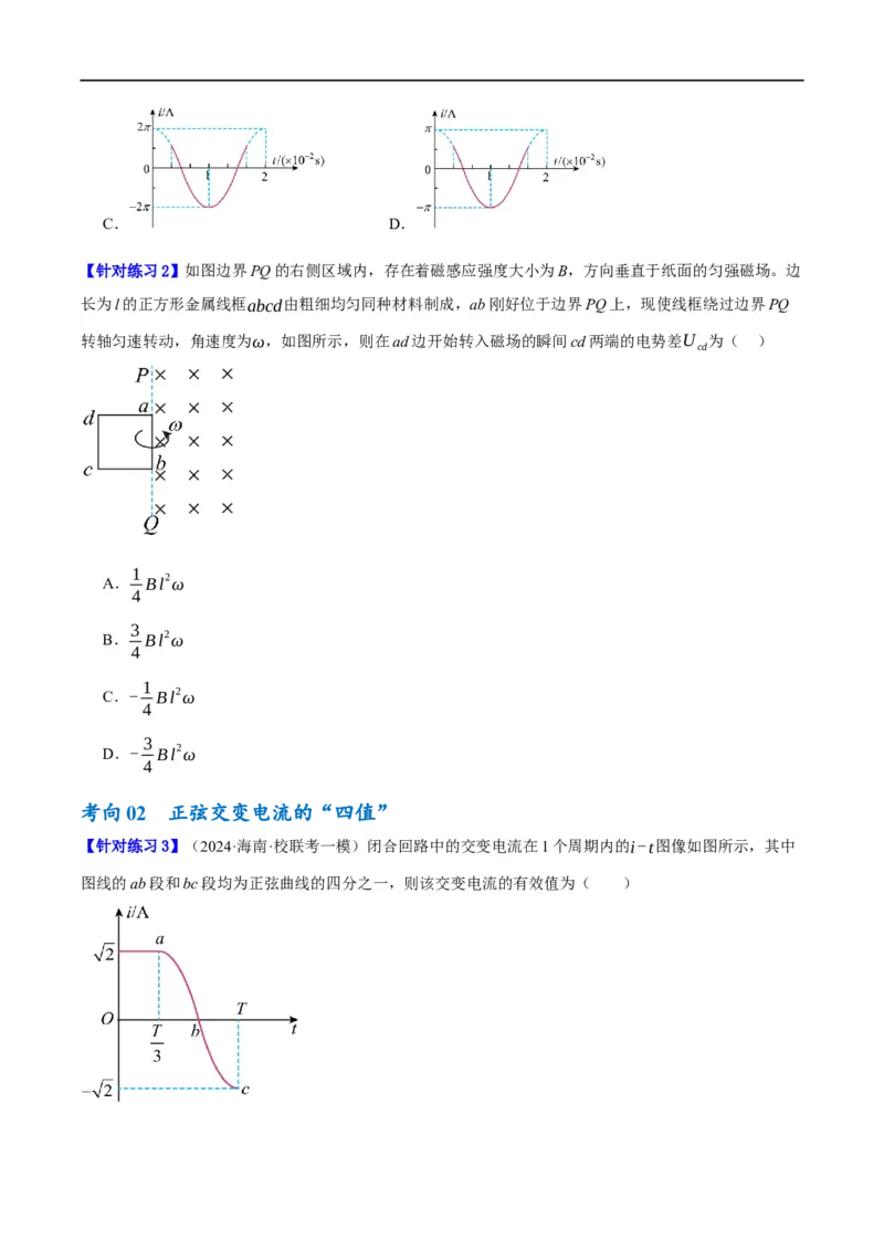 《专题10交变电流及远距离输电的运用（讲义）（原卷版）_初高中资料库_高中资料库（转存避免链接过期失效）_高中物理》第6页预览