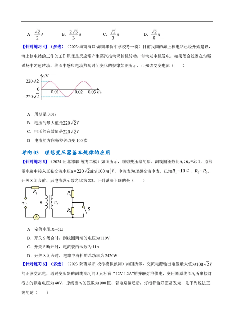 《专题10交变电流及远距离输电的运用（讲义）（原卷版）_初高中资料库_高中资料库（转存避免链接过期失效）_高中物理》第7页预览