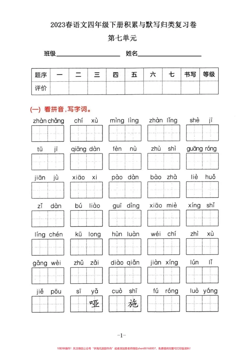 《四年级下册语文第七单元整合复习。#期末复习#四年级下册语文第七单元#四年级下册语文-副本_最新小学1-9年级各科+幼升小+综合类学习资源汇总包》第1页预览