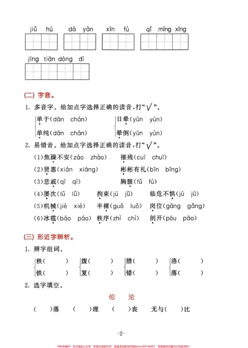 《四年级下册语文第七单元整合复习。#期末复习#四年级下册语文第七单元#四年级下册语文-副本_最新小学1-9年级各科+幼升小+综合类学习资源汇总包》第2页预览