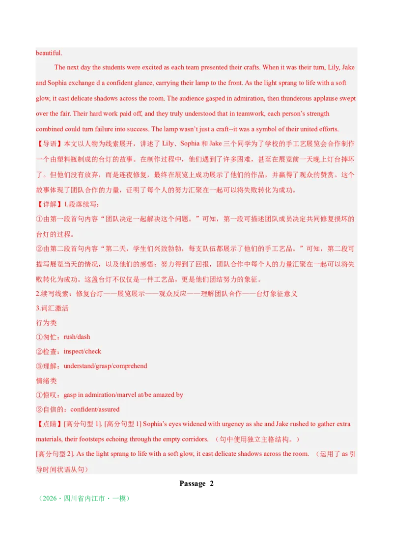 《专题09读后续写（四川专用）（教师版）_高考一二三轮复习_英语_2027年高考英语专项更新中_2026年高考英语一模试题分类汇编（四川专用）-G175_2026版》第7页预览