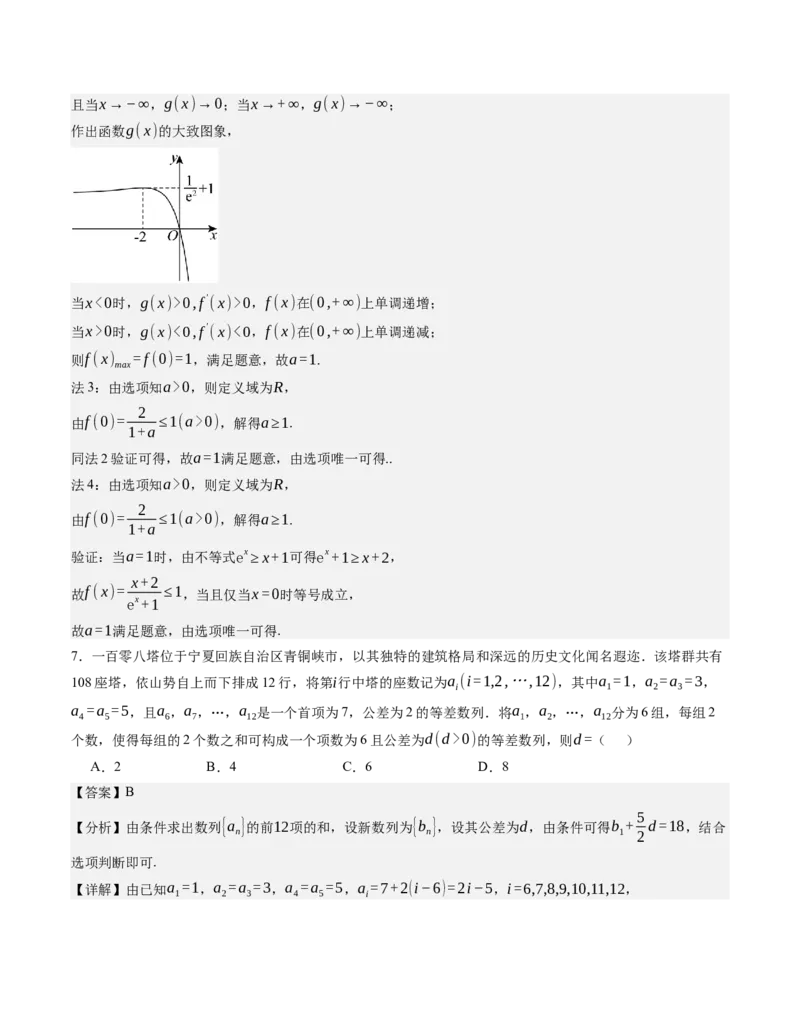 《2026年高考数学真题完全解读（全国一卷）（试卷点评）_数学_专项复习_2027年高考数学专项复习更新中_2027年高考数学真题完全解读-G338_2027版》第10页预览