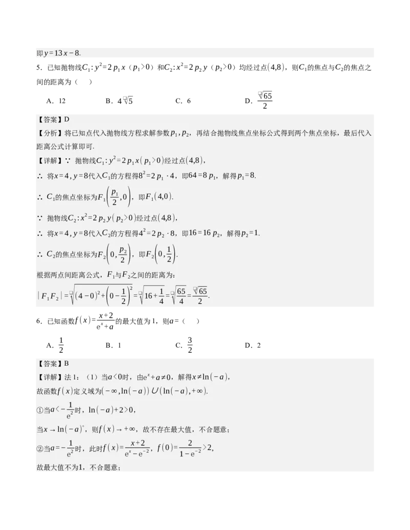 《2026年高考数学真题完全解读（全国一卷）（试卷点评）_数学_专项复习_2027年高考数学专项复习更新中_2027年高考数学真题完全解读-G338_2027版》第8页预览
