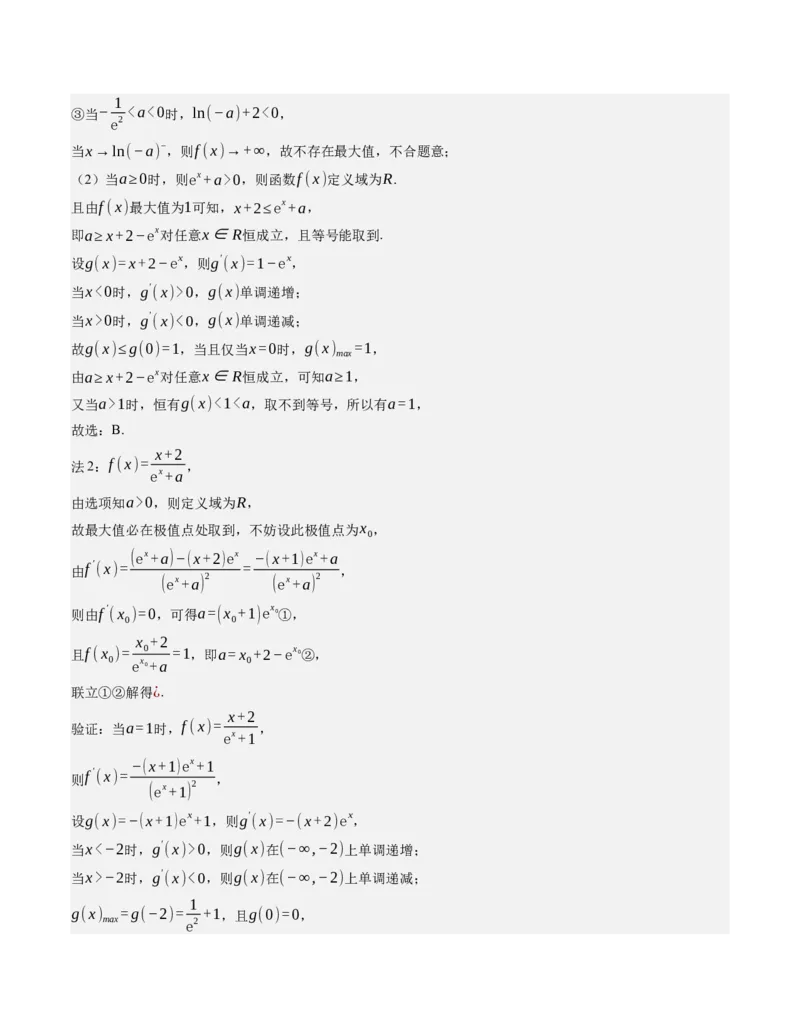 《2026年高考数学真题完全解读（全国一卷）（试卷点评）_数学_专项复习_2027年高考数学专项复习更新中_2027年高考数学真题完全解读-G338_2027版》第9页预览