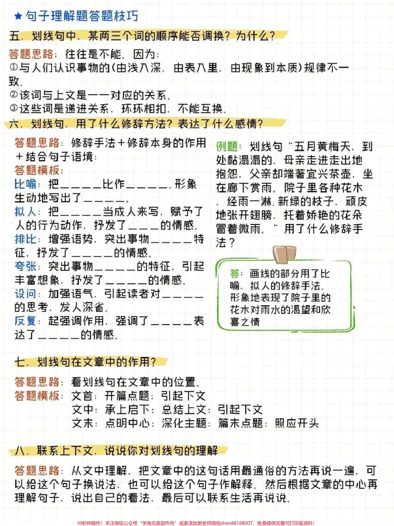 《语文阅读满分答题模板,学好了孩子成绩蹭蹭涨,可以下载打印给孩子看#语文_最新小学1-9年级各科+幼升小+综合类学习资源汇总包_综合类一线老师整理版资源(全网独家)》第2页预览