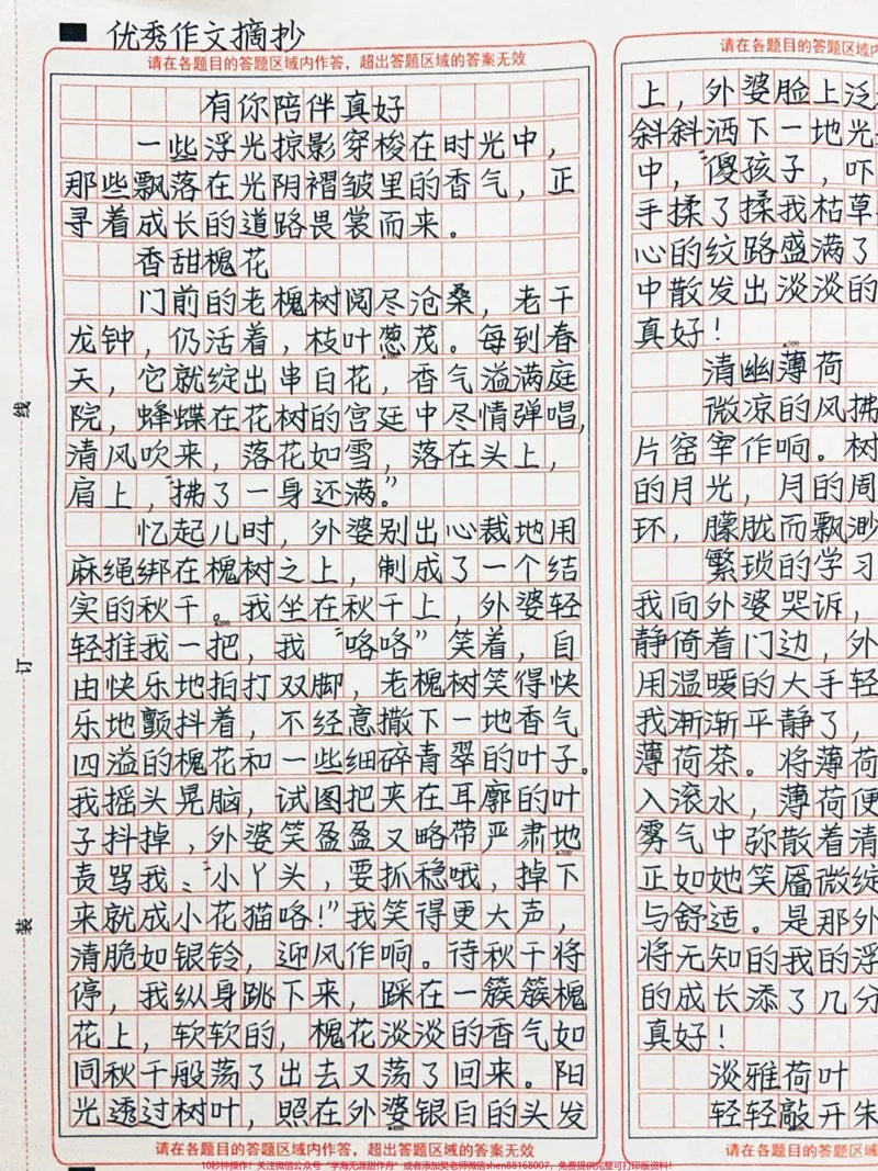 《和外婆的时光永远是最美好幸福的!《有你陪伴,真好》一些浮光掠影穿梭在时光中,那些飘落在光阴褶皱里的香气,正寻着成长的道路畏裳而来。有你陪伴,真好!#作文#图文伙伴计划#qunju888.com图文来了》第1页预览