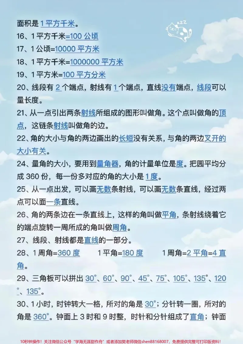 《四年级上册数学必背知识点汇总_最新小学1-9年级各科+幼升小+综合类学习资源汇总包_价值20万元!最新小学1-9年级各科+幼升小+综合类学习资源汇总包》第2页预览