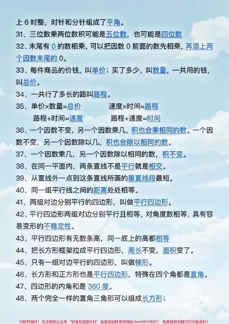 《四年级上册数学必背知识点汇总_最新小学1-9年级各科+幼升小+综合类学习资源汇总包_价值20万元!最新小学1-9年级各科+幼升小+综合类学习资源汇总包》第3页预览