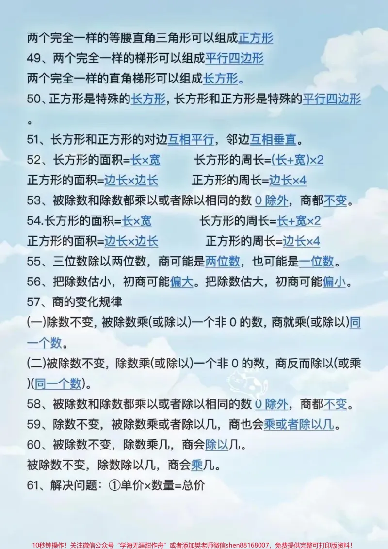 《四年级上册数学必背知识点汇总_最新小学1-9年级各科+幼升小+综合类学习资源汇总包_价值20万元!最新小学1-9年级各科+幼升小+综合类学习资源汇总包》第4页预览