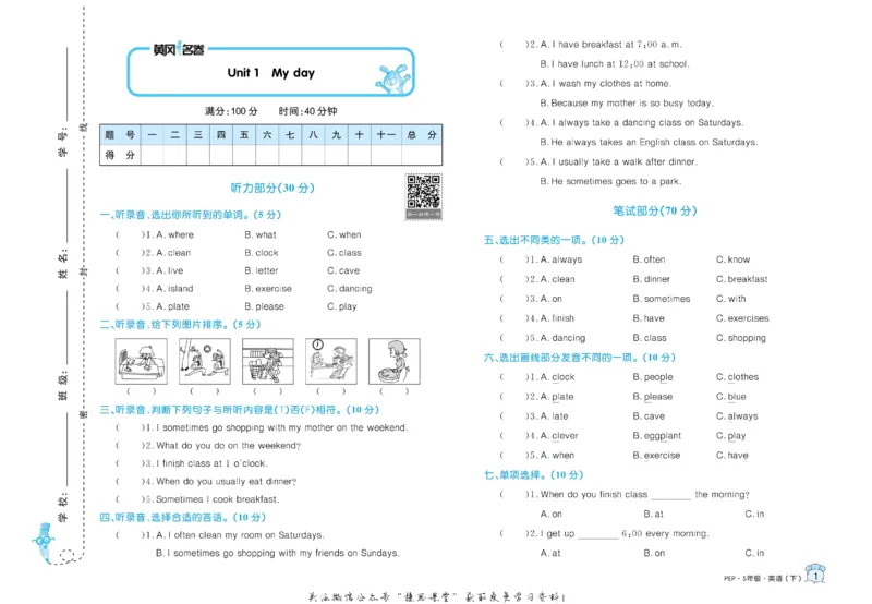 《黄冈名卷五年级下册英语人教PEP版(1)_07.小学语文、英语、数学专区_1~6年级全册黄冈名卷_5年级黄冈名卷_下册英语》第4页预览