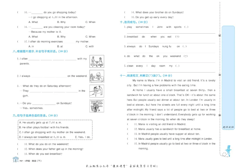 《黄冈名卷五年级下册英语人教PEP版(1)_07.小学语文、英语、数学专区_1~6年级全册黄冈名卷_5年级黄冈名卷_下册英语》第5页预览