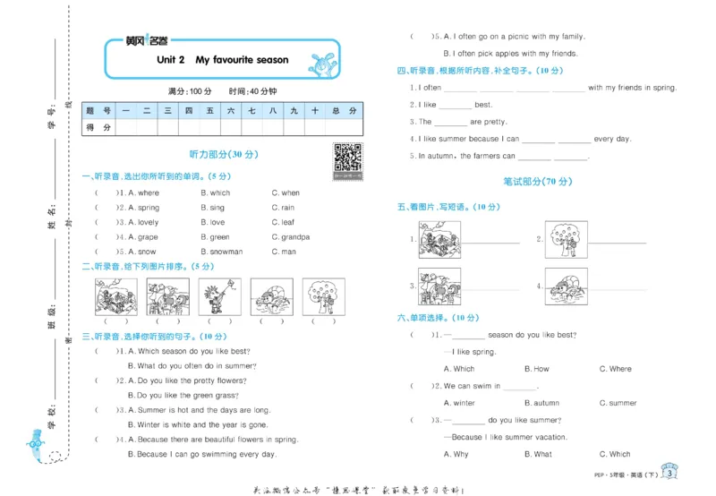 《黄冈名卷五年级下册英语人教PEP版(1)_07.小学语文、英语、数学专区_1~6年级全册黄冈名卷_5年级黄冈名卷_下册英语》第6页预览