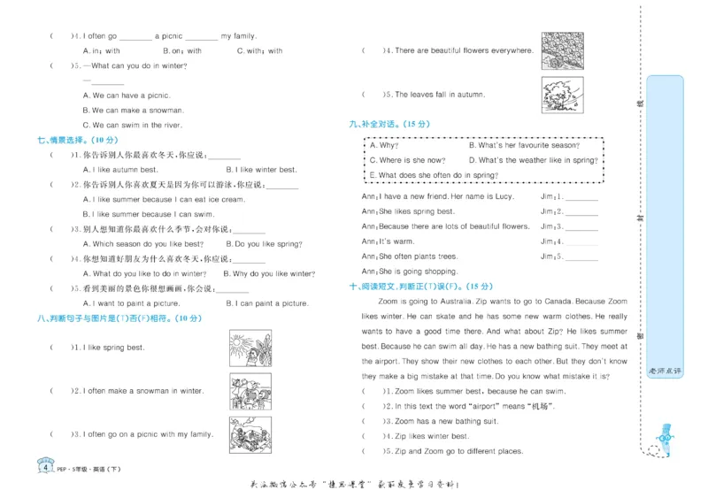 《黄冈名卷五年级下册英语人教PEP版(1)_07.小学语文、英语、数学专区_1~6年级全册黄冈名卷_5年级黄冈名卷_下册英语》第7页预览