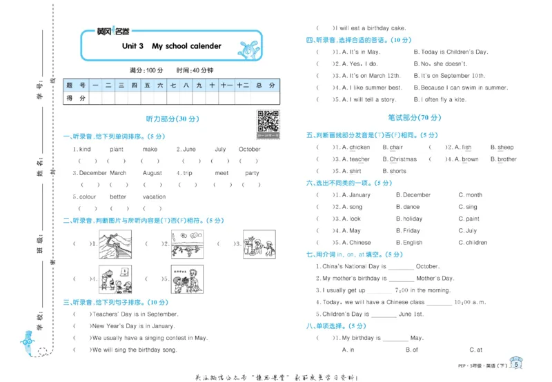 《黄冈名卷五年级下册英语人教PEP版(1)_07.小学语文、英语、数学专区_1~6年级全册黄冈名卷_5年级黄冈名卷_下册英语》第8页预览