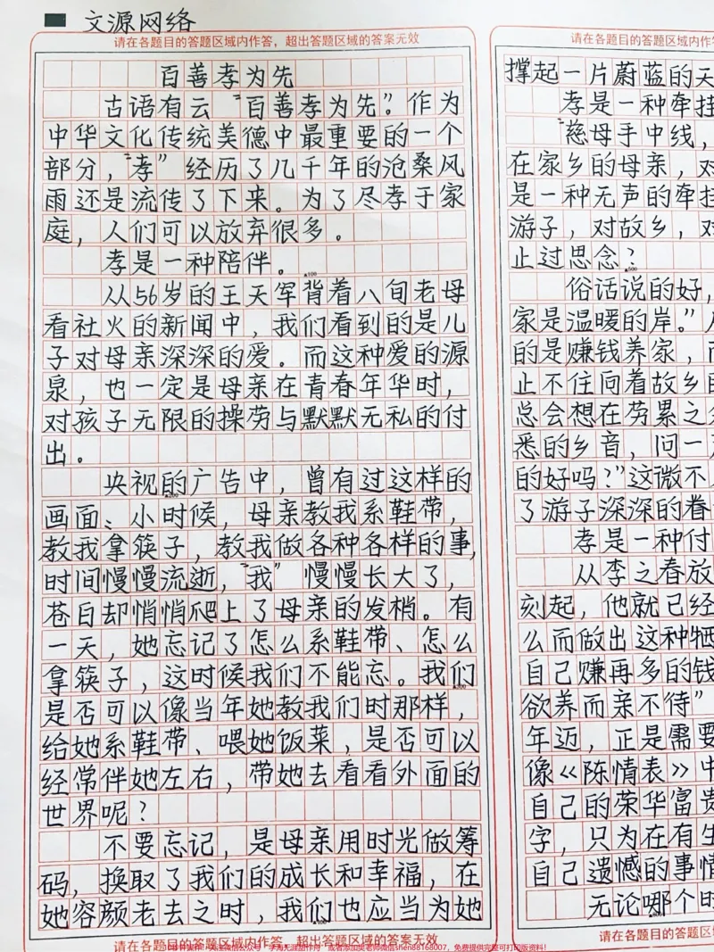 《优秀作文《百善孝为先》无论哪个时代,孝都是值得被传承,应当被传承的美德#作文#图文伙伴计划#qunju888.com图文来了_最新小学1-9年级各科+幼升小+综合类学习资源汇总包》第1页预览