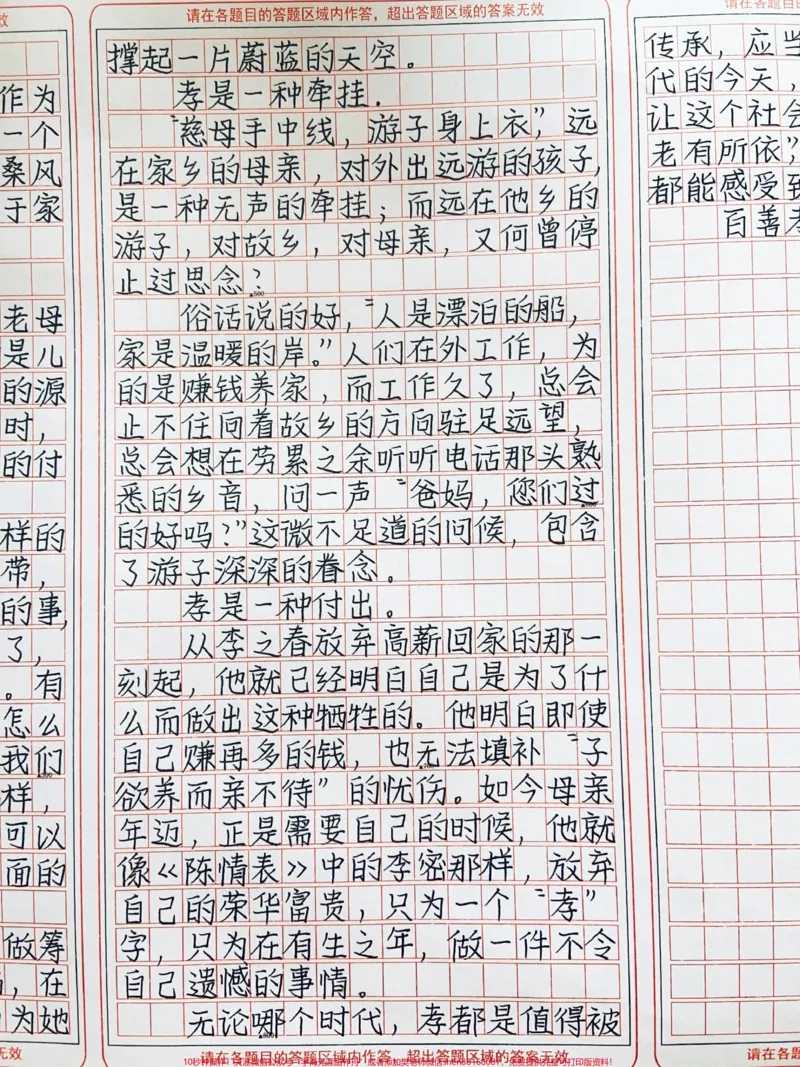 《优秀作文《百善孝为先》无论哪个时代,孝都是值得被传承,应当被传承的美德#作文#图文伙伴计划#qunju888.com图文来了_最新小学1-9年级各科+幼升小+综合类学习资源汇总包》第2页预览