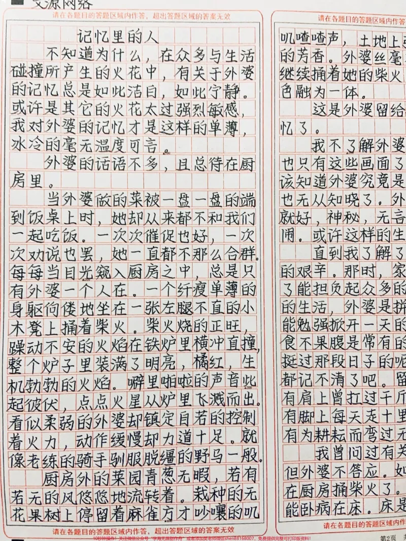 《这篇作文看哭了《记忆里的人》我关于外婆的记忆是凉薄的，是空白的，这或许不是我的缘故，而是因为这虚无的印象在晃眼毛躁的电光火石显得如此与众不同，正如外婆这个人吧……#作文#图文伙伴计划#qunju888.com图文来了》第1页预览