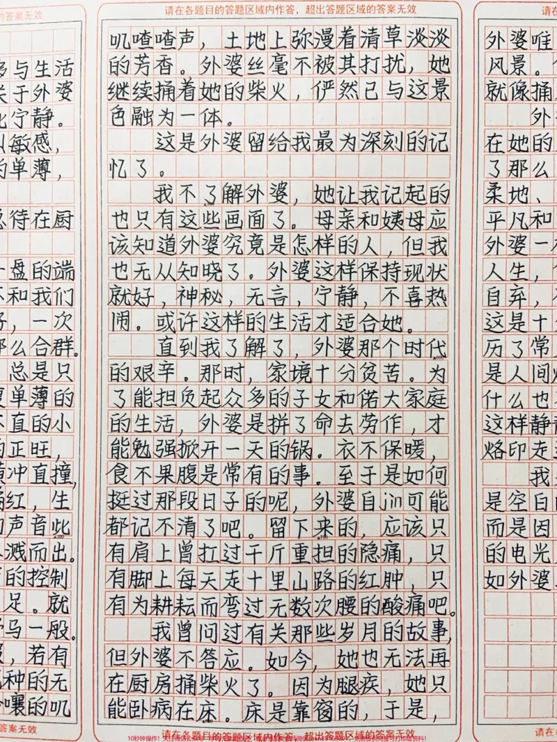《这篇作文看哭了《记忆里的人》我关于外婆的记忆是凉薄的，是空白的，这或许不是我的缘故，而是因为这虚无的印象在晃眼毛躁的电光火石显得如此与众不同，正如外婆这个人吧……#作文#图文伙伴计划#qunju888.com图文来了》第2页预览