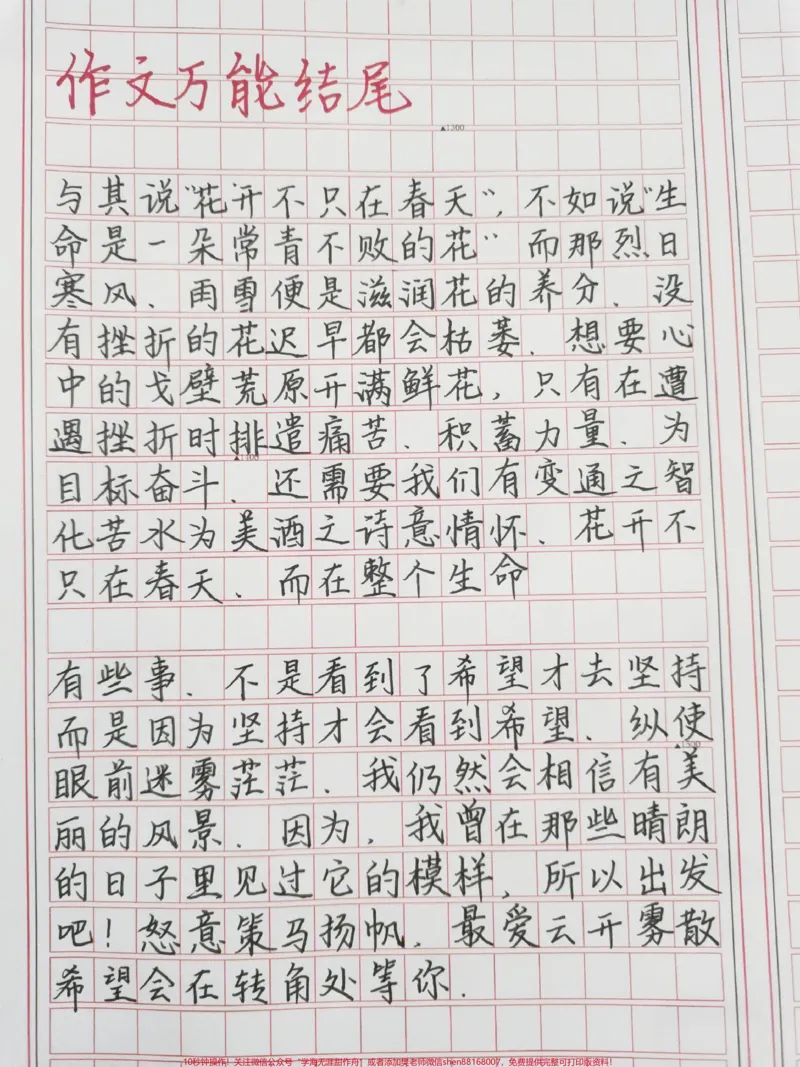 《写进作文可以惊艳阅卷老师的结尾#作文#作文素材#满分作文#图文伙伴计划#文字的力量_最新小学1-9年级各科+幼升小+综合类学习资源汇总包_初中一线老师整理版资源(全网独家)》第1页预览