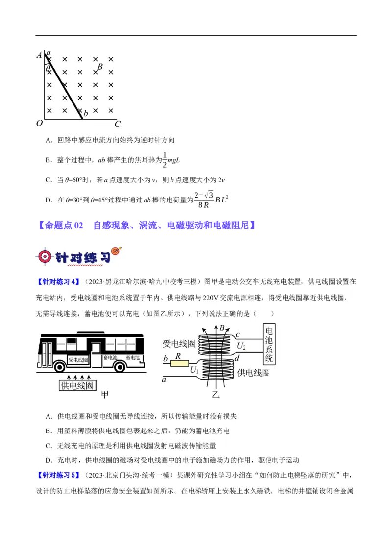 《专题08电磁感应的综合运用（分层练）（原卷版）_初高中资料库_高中资料库（转存避免链接过期失效）_高中物理》第3页预览