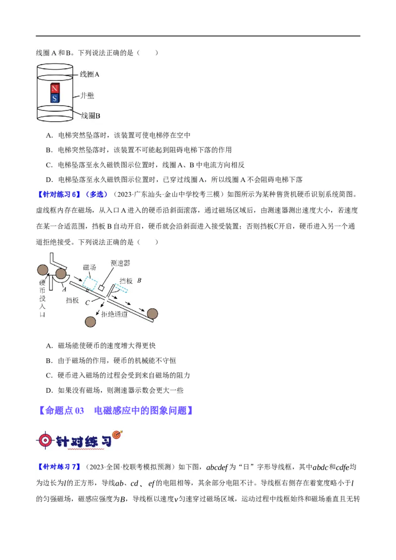 《专题08电磁感应的综合运用（分层练）（原卷版）_初高中资料库_高中资料库（转存避免链接过期失效）_高中物理》第4页预览