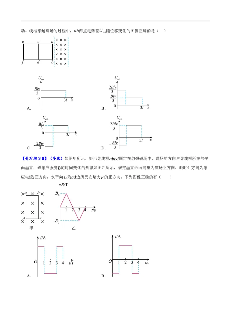 《专题08电磁感应的综合运用（分层练）（原卷版）_初高中资料库_高中资料库（转存避免链接过期失效）_高中物理》第5页预览