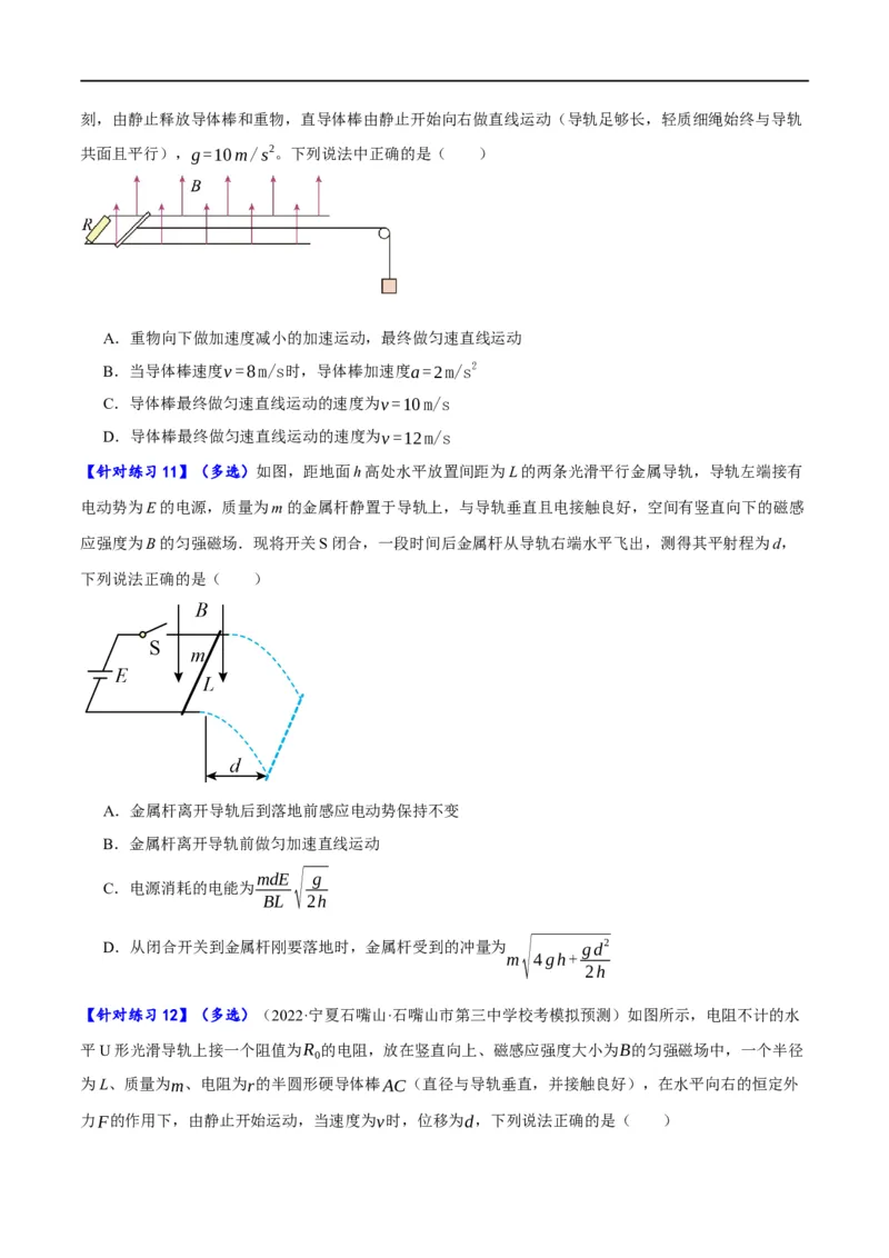 《专题08电磁感应的综合运用（分层练）（原卷版）_初高中资料库_高中资料库（转存避免链接过期失效）_高中物理》第7页预览