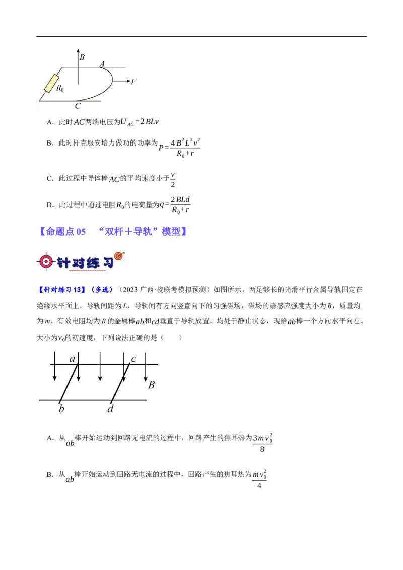 《专题08电磁感应的综合运用（分层练）（原卷版）_初高中资料库_高中资料库（转存避免链接过期失效）_高中物理》第8页预览