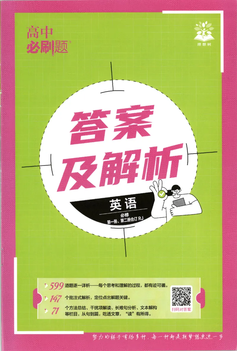 《答案英语_2027高中必刷题_必刷题2027_2027高一高二必刷题_英语_2027高中必刷题英语（必修一二合订人教）》第1页预览