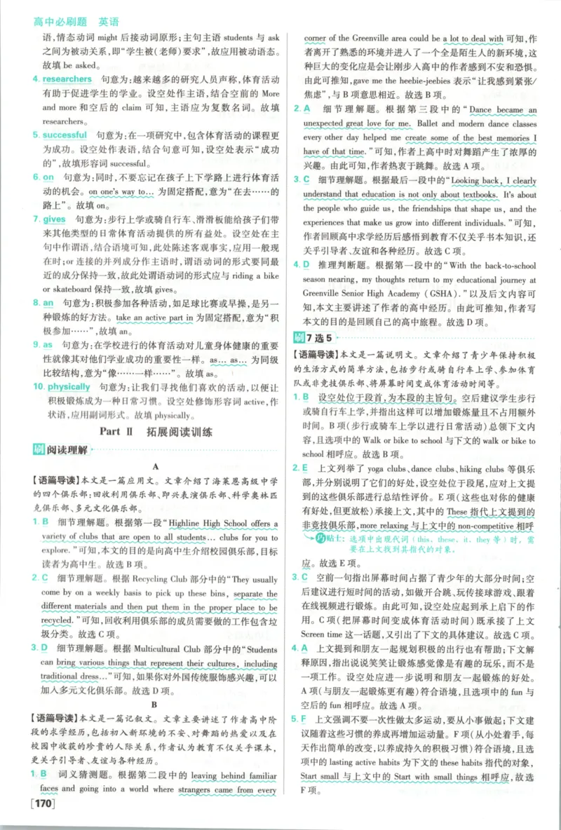 《答案英语_2027高中必刷题_必刷题2027_2027高一高二必刷题_英语_2027高中必刷题英语（必修一二合订人教）》第10页预览