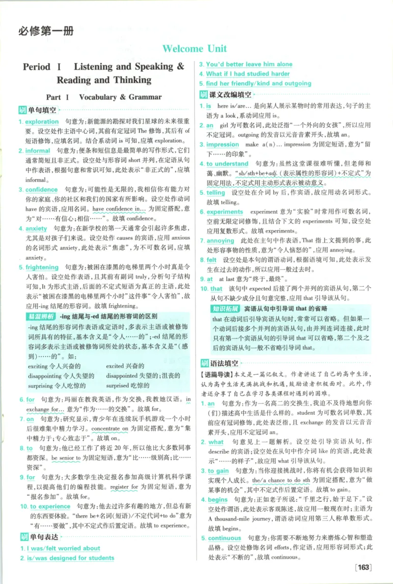 《答案英语_2027高中必刷题_必刷题2027_2027高一高二必刷题_英语_2027高中必刷题英语（必修一二合订人教）》第3页预览