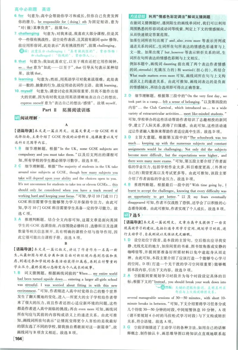 《答案英语_2027高中必刷题_必刷题2027_2027高一高二必刷题_英语_2027高中必刷题英语（必修一二合订人教）》第4页预览