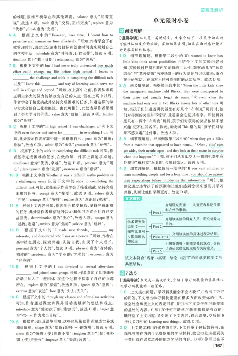 《答案英语_2027高中必刷题_必刷题2027_2027高一高二必刷题_英语_2027高中必刷题英语（必修一二合订人教）》第7页预览