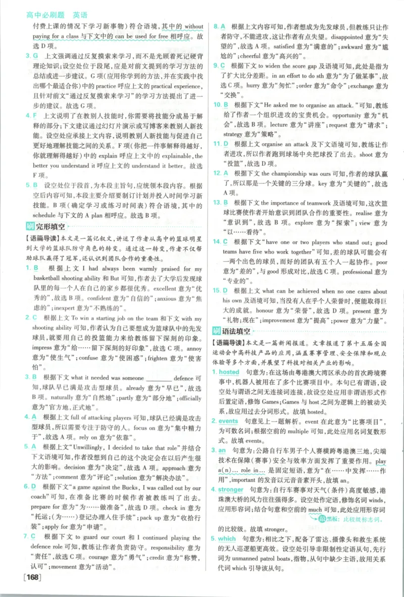 《答案英语_2027高中必刷题_必刷题2027_2027高一高二必刷题_英语_2027高中必刷题英语（必修一二合订人教）》第8页预览