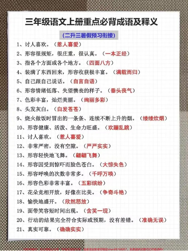 《五年级上册语文知识点总结,开学晨读起来!#五年级上册语文#小学语文#知识点总结#五年级上册#开学必备_最新小学1-9年级各科+幼升小+综合类学习资源汇总包》第2页预览