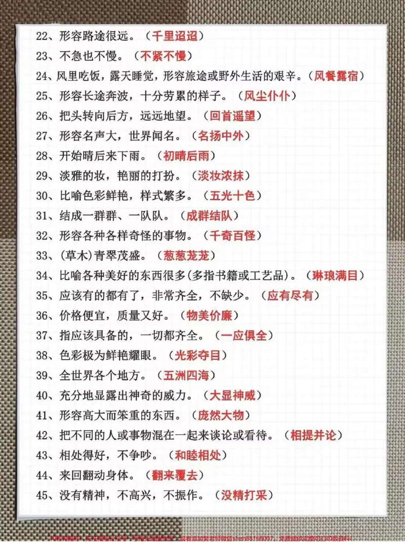 《五年级上册语文知识点总结,开学晨读起来!#五年级上册语文#小学语文#知识点总结#五年级上册#开学必备_最新小学1-9年级各科+幼升小+综合类学习资源汇总包》第3页预览