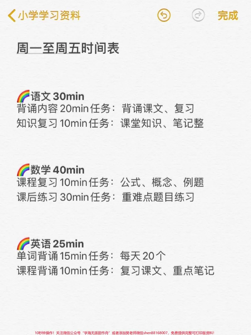 《新学期马上开始啦✌️。孩子的优秀,不仅仅是赢在智商上,更是赢在好习惯的培养,自律上!这份新学期学习计划,值得家长们收藏学习#家长收藏孩子受益#一升二年级#二年级语文上册#开学季#新学期》第3页预览