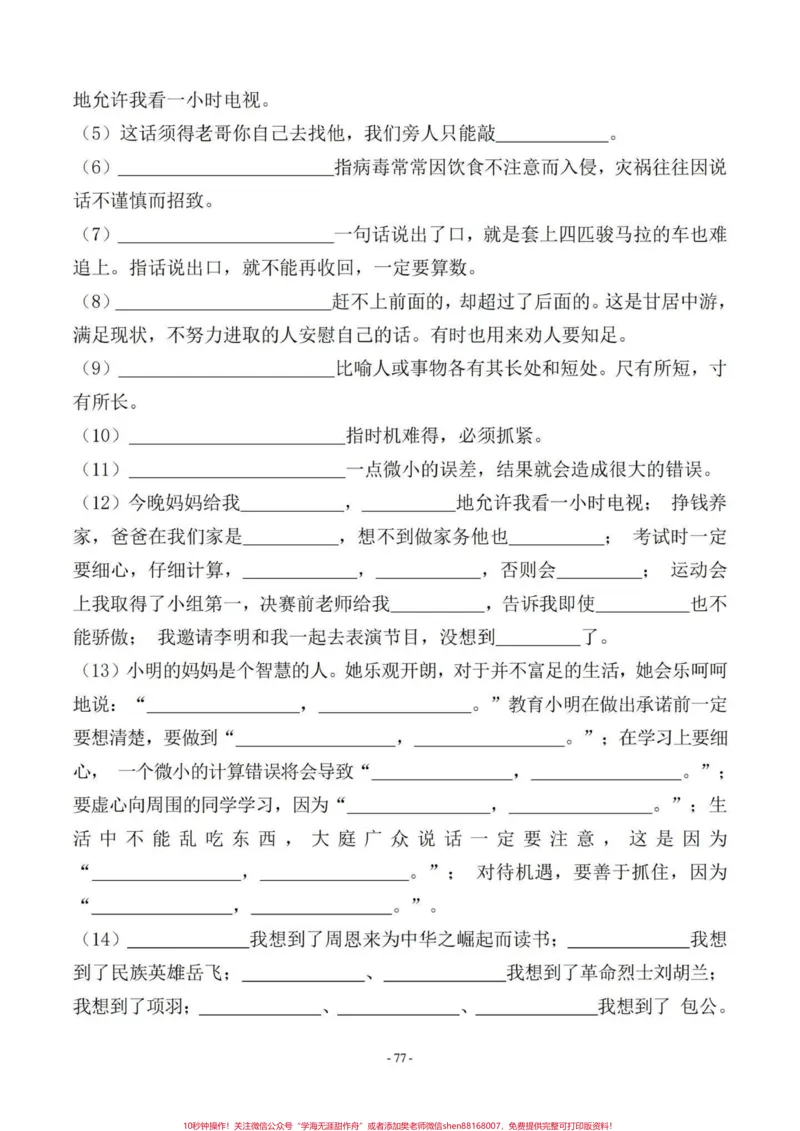 《四年级语文上册期末复习课文知识积累填空。四年级上册语文按课文内容填空,日积月累,练习一下,考试中会出现。#四年级上册语文期末复习#四年级语文#四年级语文期末#期末复习#期末复习语文-副本》第2页预览