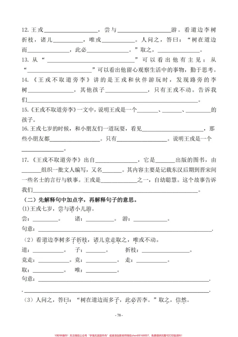 《四年级语文上册期末复习课文知识积累填空。四年级上册语文按课文内容填空,日积月累,练习一下,考试中会出现。#四年级上册语文期末复习#四年级语文#四年级语文期末#期末复习#期末复习语文-副本》第3页预览