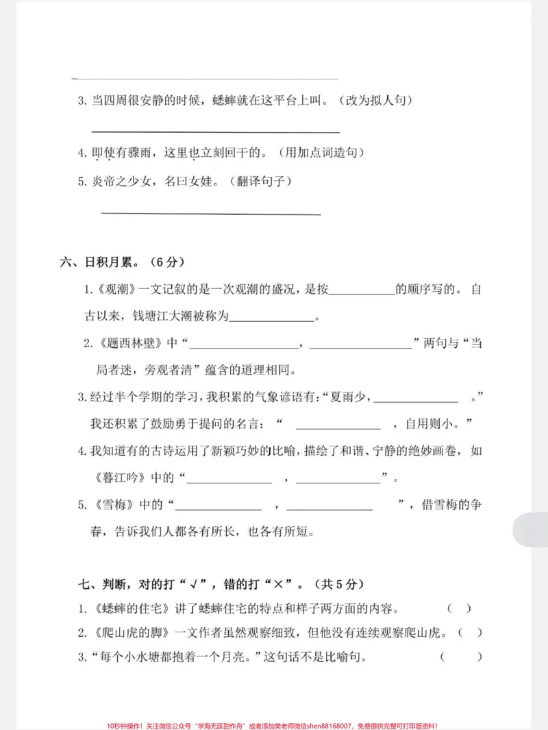 《部编版四年级上册语文期中测试卷#小学语文#期中测试卷_最新小学1-9年级各科+幼升小+综合类学习资源汇总包_价值20万元！最新小学1-9年级各科+幼升小+综合类学习资源汇总包》第3页预览