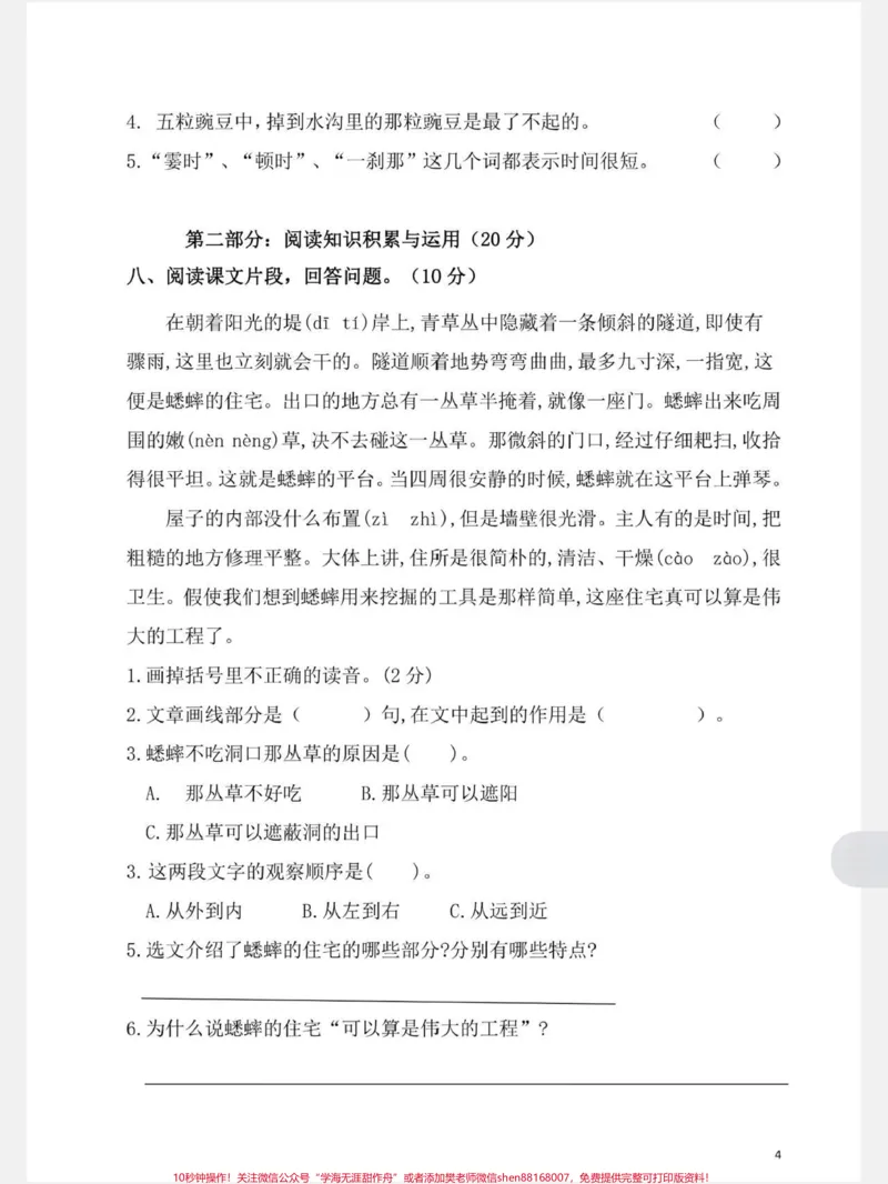 《部编版四年级上册语文期中测试卷#小学语文#期中测试卷_最新小学1-9年级各科+幼升小+综合类学习资源汇总包_价值20万元！最新小学1-9年级各科+幼升小+综合类学习资源汇总包》第4页预览